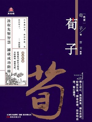 cover image of 荀子